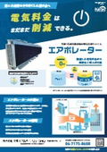 空調・冷凍冷蔵設備　吸気冷却システム｜エアポレーター