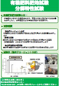 Organic Fertilizer Fertilization/Decomposition Characteristics Test