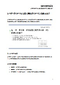 【お役立ちコラム資料】レーザーダイオードとLED(発光ダイオード)の違いとは？