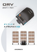 自律移動ロボット『ORV』カタログ