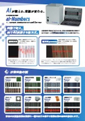 AI画像枚数計数機『ai-Numbers』カタログ