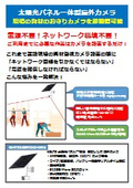 ソーラー防犯カメラ『GRASPHERE』カタログ
