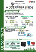 回生電力再利用装置『PAR-CuBe』カタログ