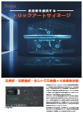 トリックアートサイネージ『Dimpact トリックアートサイネージ』カタログ