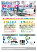 ネットワーク対応環境監視ユニット『WBGTれんら君』カタログ