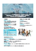 没入型バーチャル空間プラットフォーム『VIVERSE for Business』カタログ