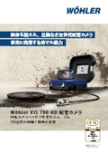 配管カメラ『Wöhler VIS 700 HD』カタログ