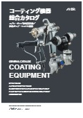 荷崩れ防止剤塗布システム『CSU-T1』カタログ