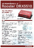 IoT/M2Mルータ『Rooster DRX5510』カタログ