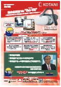 熱中症対策VR『Dri-VR』カタログ
