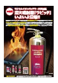 消火噴射器『ラピッド』カタログ