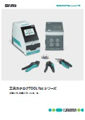 圧着工具『CRIMPFOX 6』カタログ