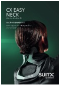 ネックサポート『CX EASY NECK』カタログ