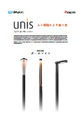 LED街路灯『unis Flat』カタログ