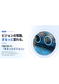 円盤型LEDディスプレイ『まるっとビジョン』カタログ