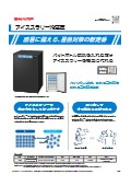 アイススラリー冷蔵庫カタログ