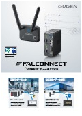 遠隔監視・メンテナンスシステム『FALCONNECT』カタログ