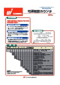 可逆積算カウンタ『CU6661』カタログ