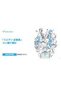 現場従業員管理システム『カミナシ 従業員』カタログ