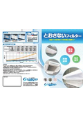 エアコン等用防虫フィルター『とおさないフィルター』カタログ