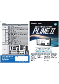 省配線通信ユニット『PLINE II（TH-PLC2-WR）』カタログ