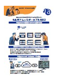 名札型カメラ『名札型アムニモポータブルAB12』カタログ