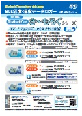 Bluetooth内蔵温度・湿度データロガー『AD-5327シリーズさーもろぐ』カタログ