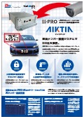 AIカメラ外部連動BOX『AIKTIA』カタログ