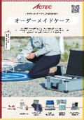 オーダーメイドケースカタログ