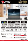 High-performance notebook PC 'Thin-15-B2RVE-6157JP' product catalog that caters to a wide range from business to creative needs.