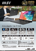 性能と持ち運びやすさを兼ね備え、Core 7搭載で幅広く活躍する薄型・軽量ノートPC『Modern 14 F1M』製品カタログ