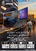 ビジネスノートPC『Modern A15 AI F2HM』
