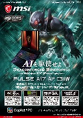 ゲーミングノートPC『Pulse-A17-AI+C3HWFKG-2051JP』