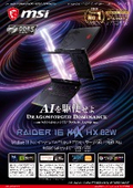 高性能GPUを支える強い冷却性能を備えた最上位ノートPC『Raider-16-Max-HX-B2W-2650JP/2660JP』