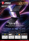 RTX 5090とメモリ64GBを備えた最上位ノートPC『Raider-16-Max-HX-B2WJ-2661JP』