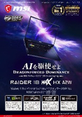 18インチと64GBメモリを搭載した超高性能ノートPC『Raider-18-Max-HX-A2W-2620JP/2630JP』