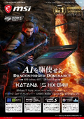 High-spec notebook PC 'Katana-15-HX-B14WGK-0961JP'