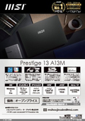 法人向けノートPC『Prestige-13-A13M-5757JP』