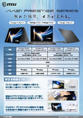 MSI高性能AIノートPC『Prestige』