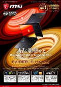 RTX 5070 TiとCore Ultra 7搭載の高性能ノートPC『Raider-16-HX-B2WH-2681JP』
