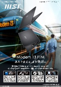 ビジネスノートPC『Modern-13-F1MOG-1051JP』