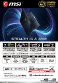 RTX 5060搭載の薄型・軽量 AIクリエイティブノートPC『Stealth 16 AI A2HW』製品カタログ