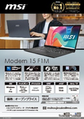 毎日の業務を快適にこなせる、実用性重視のビジネスノートPC『Modern 15 F1M』製品カタログ