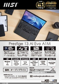 法人向けノートPC『Prestige-13-AI-Evo-A1MG-4857JP』