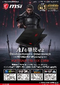 薄型・軽量化した新筐体で使いやすくなった高性能ノートPC『Katana-15-HX-C14WFOK-5833JP』製品カタログ