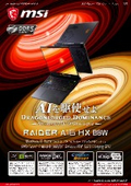 RTX 5070 Ti搭載で設計や映像制作も快適処理できる高性能ノートPC『Raider-A16-HX-B8WH-2663JP』