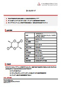 製品案内_D-Lactide_JP_20250825