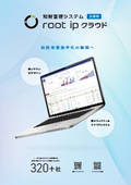 知財管理システムroot ipクラウド 企業版