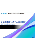 BC膜濃縮システムのご紹介