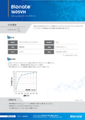 Blonate 1605VH 製品案内